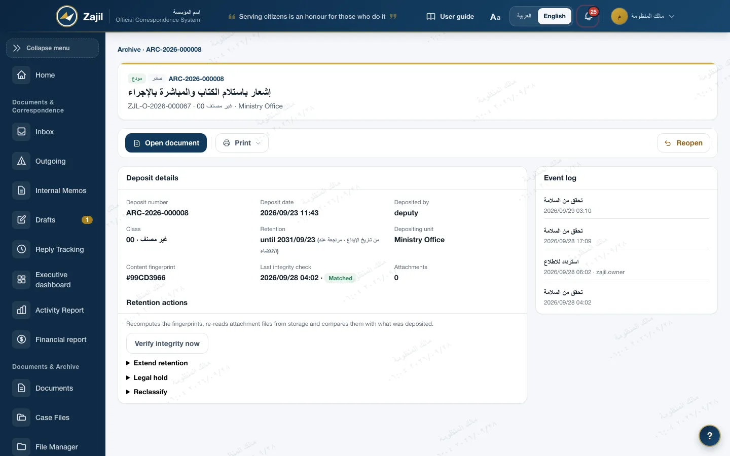 A deposit record in Zajil: archive number, class, retention, content fingerprint and the last integrity check marked "Matched", with the event log and retention actions.