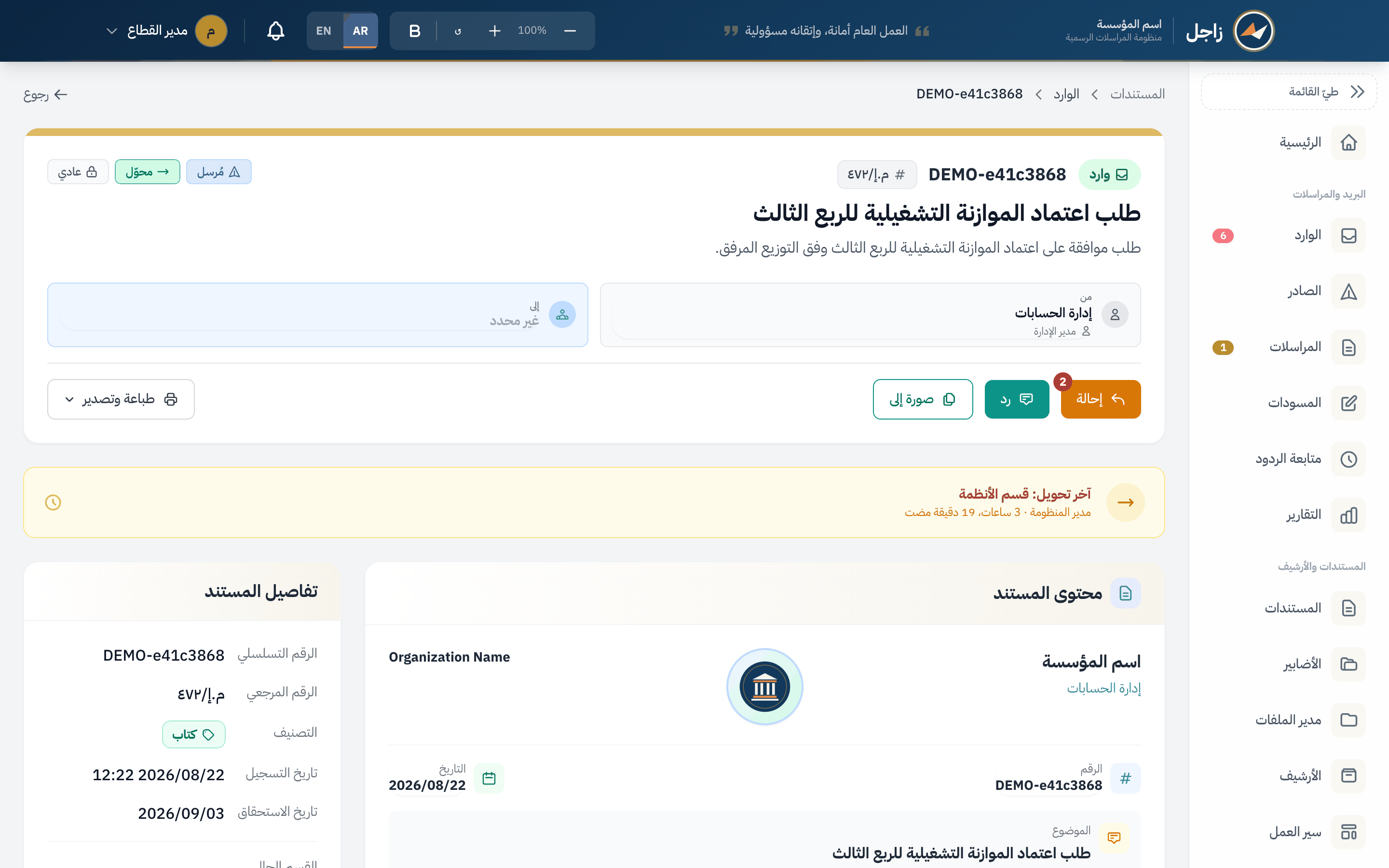 شاشة الكتاب: بياناته وتصنيفه الأمني وأزرار الإحالة والرد والتوقيع الإلكتروني، مع متن الكتاب الرسمي وتفاصيل تسجيله.
