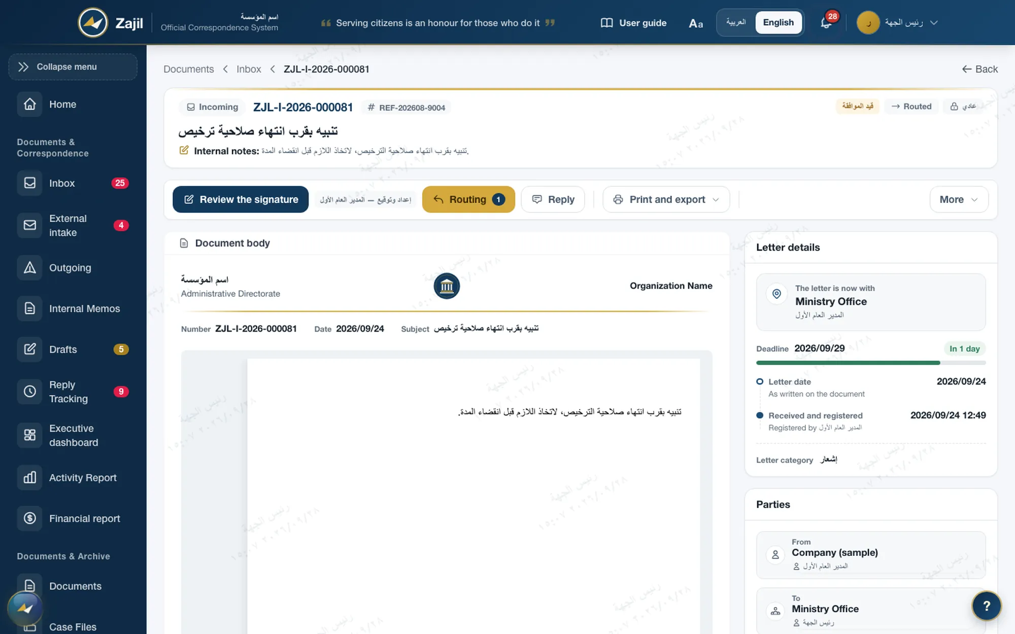 The letter page in Zajil: its details card shows who holds the letter now, the deadline bar with the time left, and the letter and registration dates on a timeline, below the signing and routing actions.