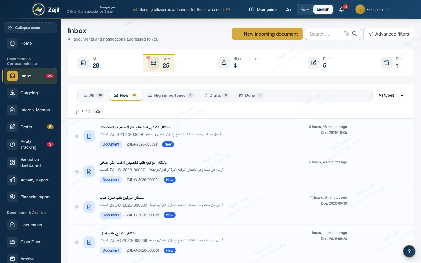 The Zajil inbox: letters with their registration numbers and statuses, and filters for new, high priority and drafts.